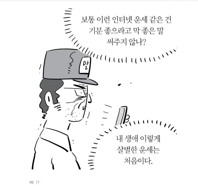 [이말년수필] 이말년서유기말고 이말년이 연재하고 있는 또 다른 웹툰 | 인스티즈