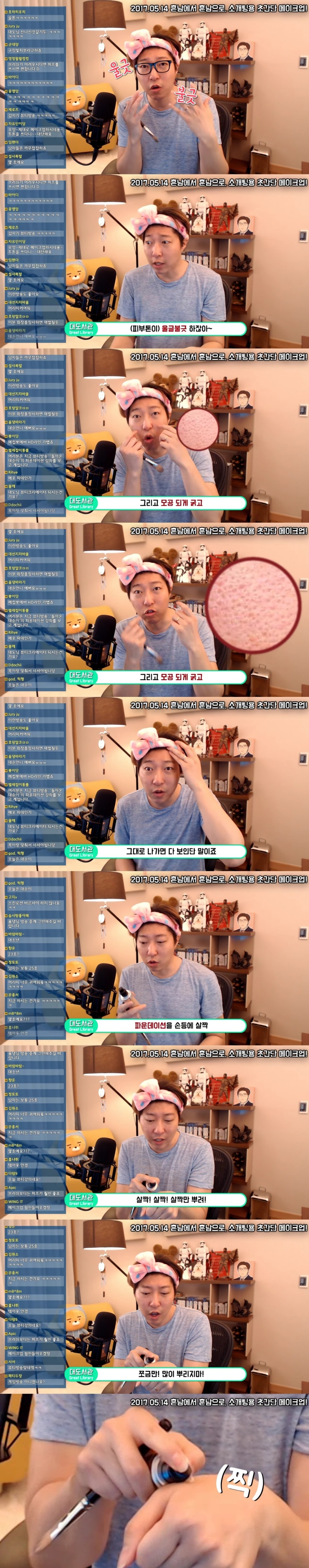 대도소간의 남자메이크업! | 인스티즈