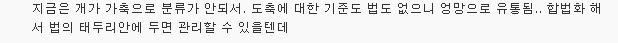 개고기 합법화 촉구하는 대한육견협회 회원들 | 인스티즈