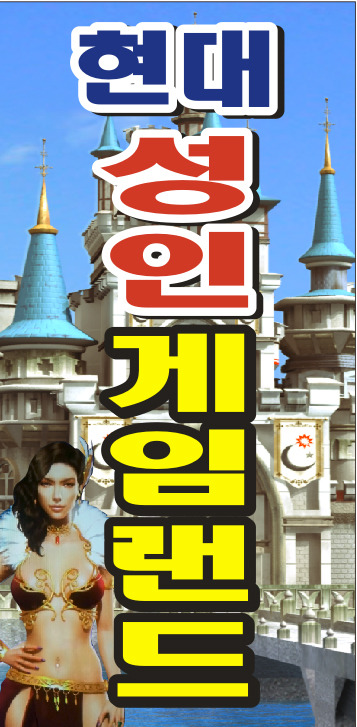 현대게임랜드 이미지