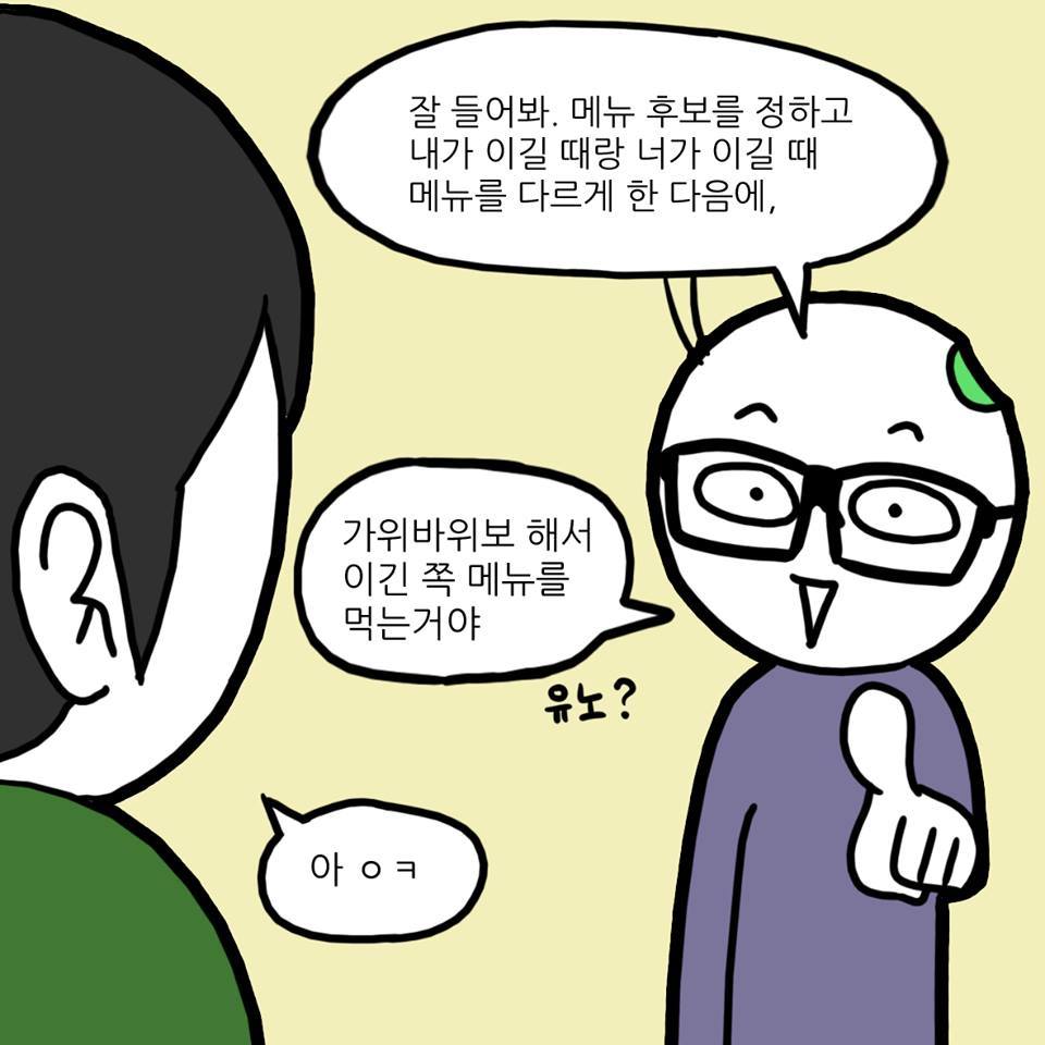 친구들끼리 메뉴정하는 만화 | 인스티즈