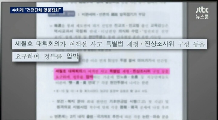 오늘자 JTBC 세월호와 교황 방한관련 요약ㄷㄷㄷ | 인스티즈