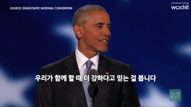 무엇에 중점을 두고 강조하는지 명확히 보이는 오바마의 힐러리 클린턴 소개 | 인스티즈