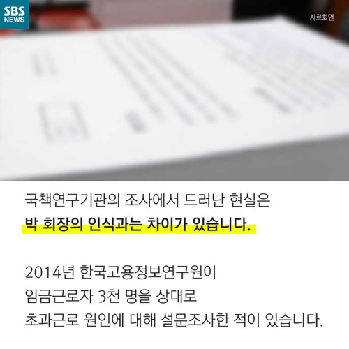  실업도, 연장근로도 근로자의 욕심 때문? | 인스티즈