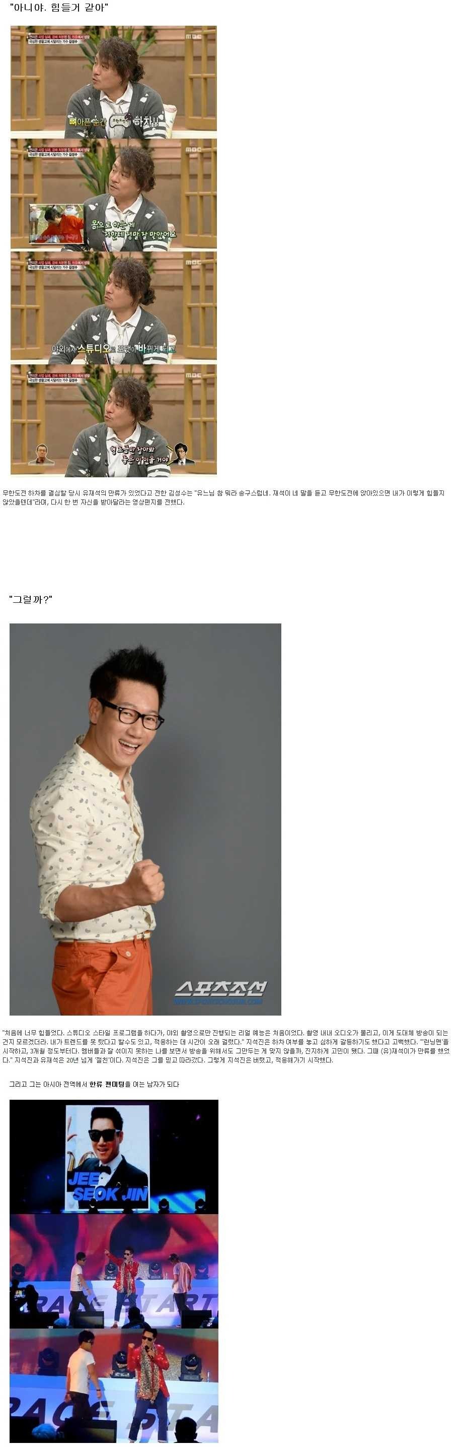 유재석 말을 따라야 하는 이유 | 인스티즈