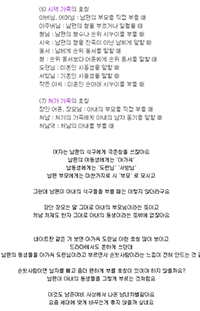 시댁과 처가 호칭에 남녀 차별이 있다고 생각해? | 인스티즈