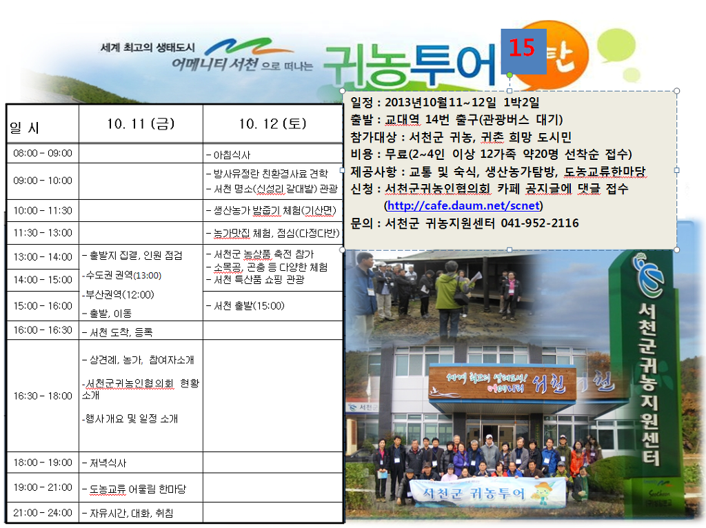 (주)어울림투어 이미지