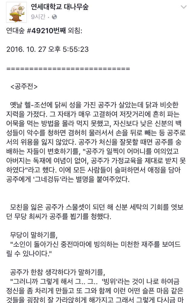연세대학교 대나무숲에 올라온 닭씨의 기구한 삶_siri | 인스티즈