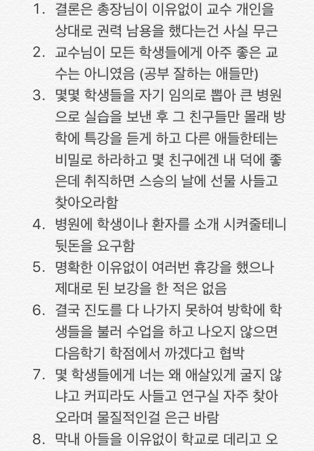 [익친] 울산과학대 교수님 직위해제는 총장의 권력남용이 아닙니다 | 인스티즈