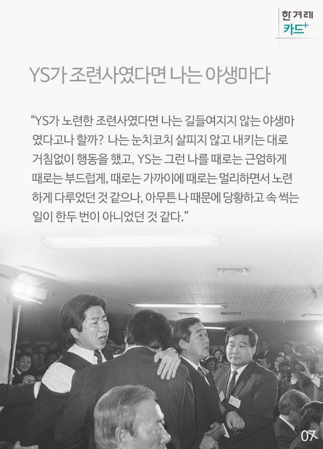 노무현이 말한 김영삼 | 인스티즈