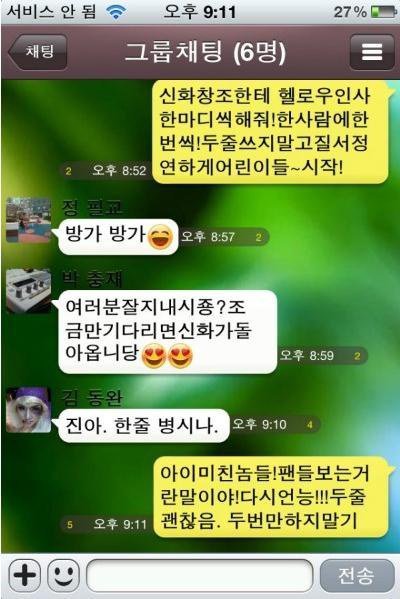 아이돌 카톡 모음 | 인스티즈