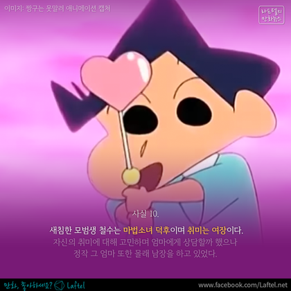 짱구에 관한 사실 15가지 | 인스티즈