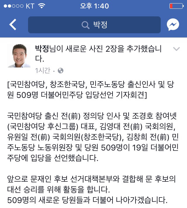 국민참여당 · 창조한국당 · 민주노동당 출신 509명 민주당 입당 | 인스티즈