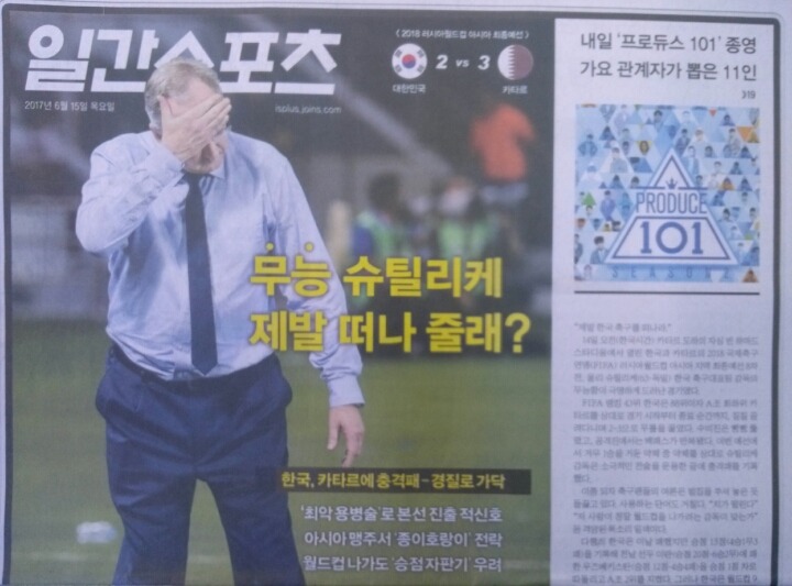 오늘자 스포츠신문 1면.jpg | 인스티즈