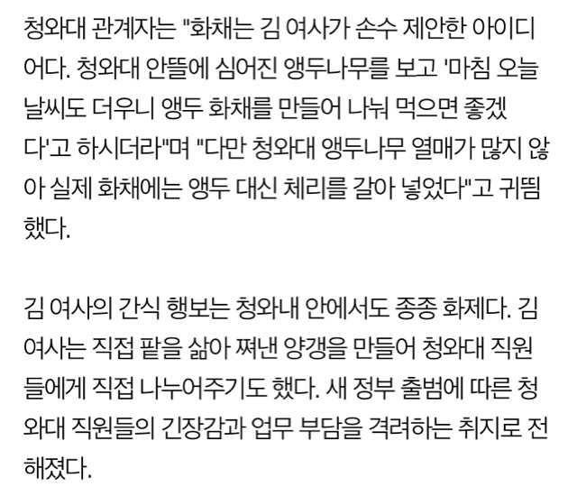 오늘 청와대 출입기자들과 직원들에게 과일화채 만들어준 김정숙 여사.jpg | 인스티즈