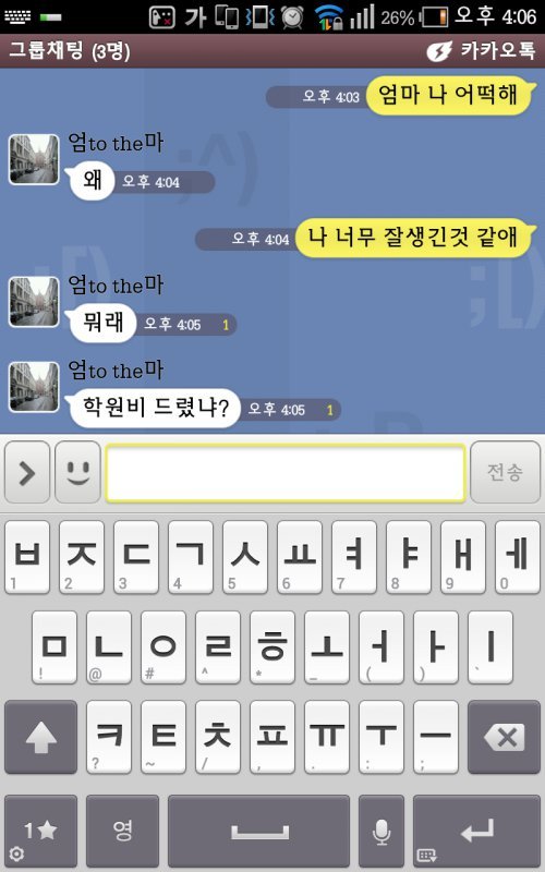 엄마한테 급박한 카톡을 보내봤어요.jpg | 인스티즈