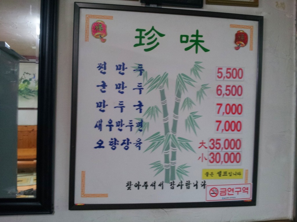 진미(珍味) 이미지
