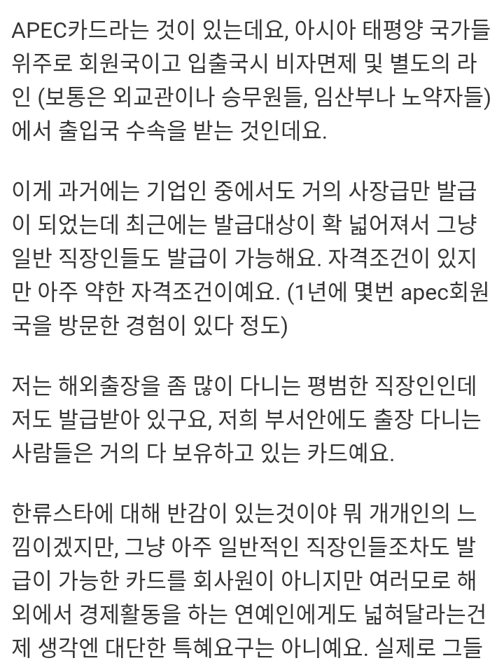 이특이 문재인 후보에게 요청했다가 연예인 특혜라고 욕 먹은 APEC카드의 정체 | 인스티즈