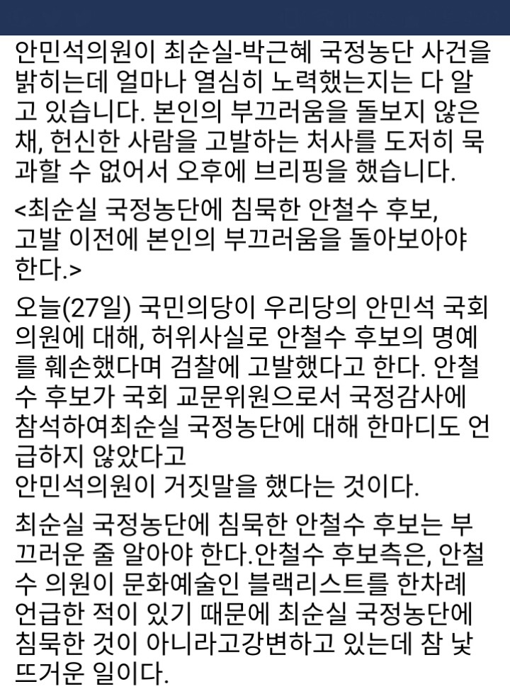 약간 변태같지만 안철수에 잘 대응한 더민주ㅋㅋㅋㅋㅋㅋㅋㅋㅋㅋㅋㅋㅋ | 인스티즈