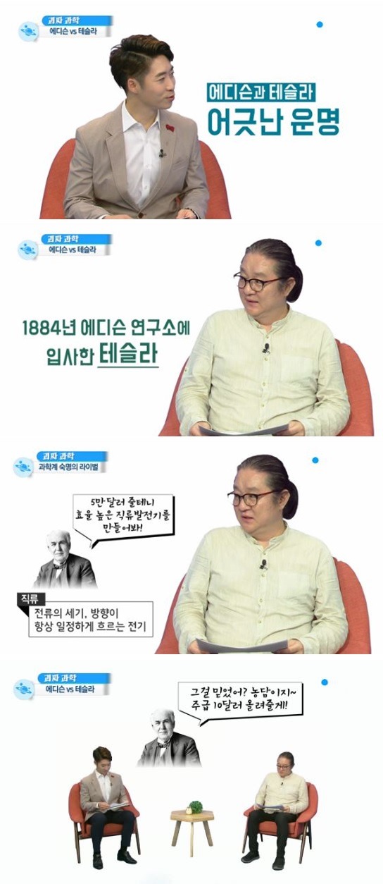 과학계 라이벌.. 알고 있니? 에디슨 vs 테슬라 | 인스티즈