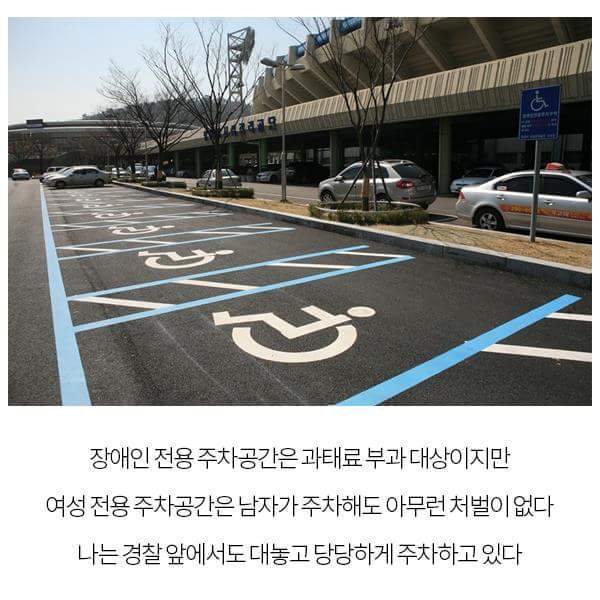 여성전용 따위 해도 되는이유.jpg | 인스티즈