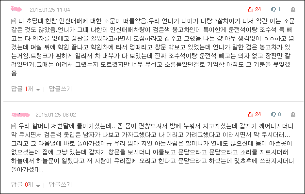 소름돋는 경험담 모음 | 인스티즈