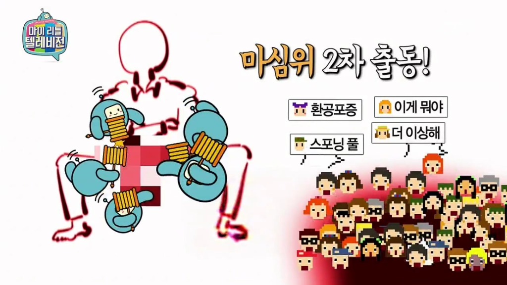 [마이리틀텔레비전] 마심위(마리텔심의위원회) 출동하고 난리 난 이말년의 바보년(丙申年) 달력 그림 | 인스티즈