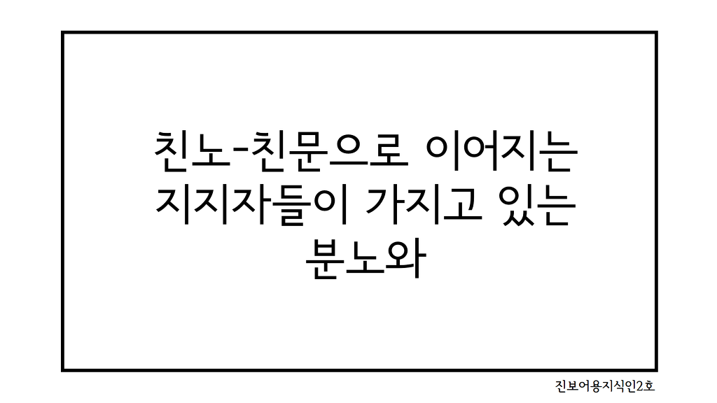문빠들은 왜 그렇게 극성이에요? | 인스티즈