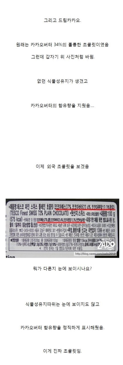 노브랜드 초콜릿을 먹어야 하는 이유 | 인스티즈