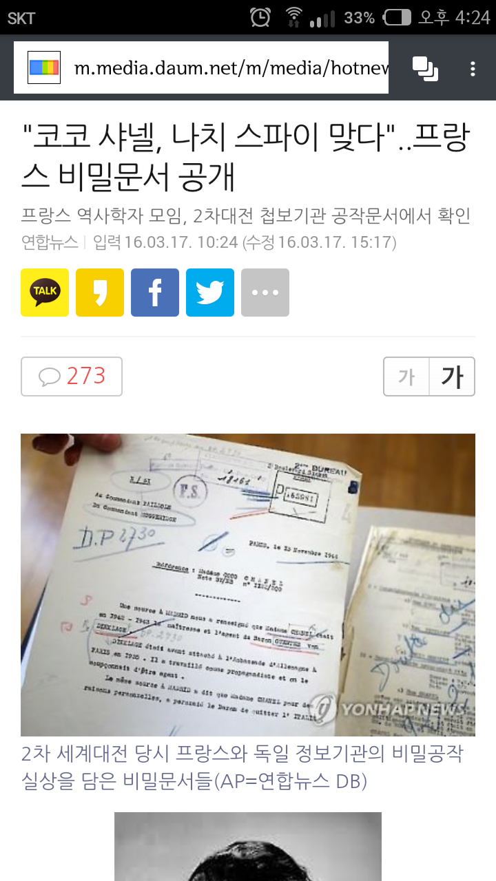 "코코 샤넬, 나치 스파이 맞다"..프랑스 비밀문서 공개 | 인스티즈