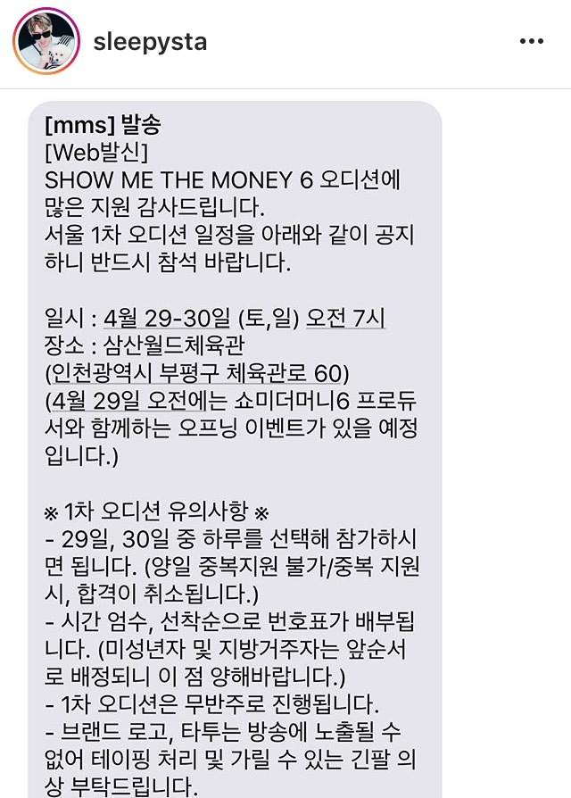 쇼미에서 문자 온 슬리피 | 인스티즈