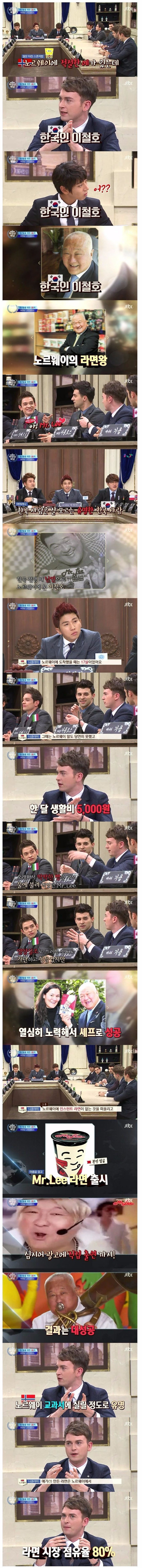 노르웨이에서 가장 유명한 한국인 | 인스티즈