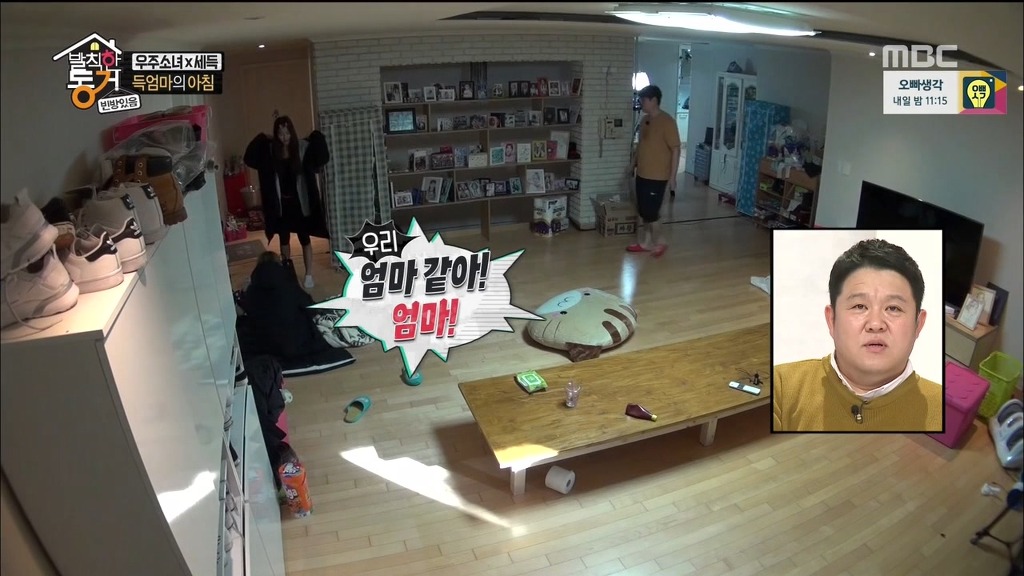 [발칙한동거] 우주소녀 숙소 아재천사 오세득 | 인스티즈