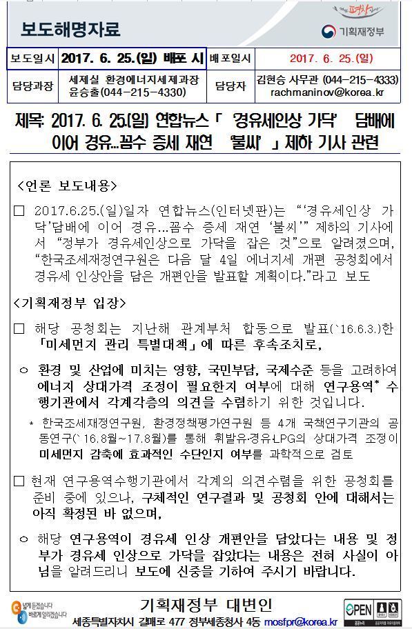 경유세 인상은 거짓보도...기재부 공식입장 | 인스티즈