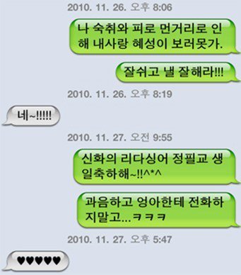 연예인 카톡 문자 모음 | 인스티즈