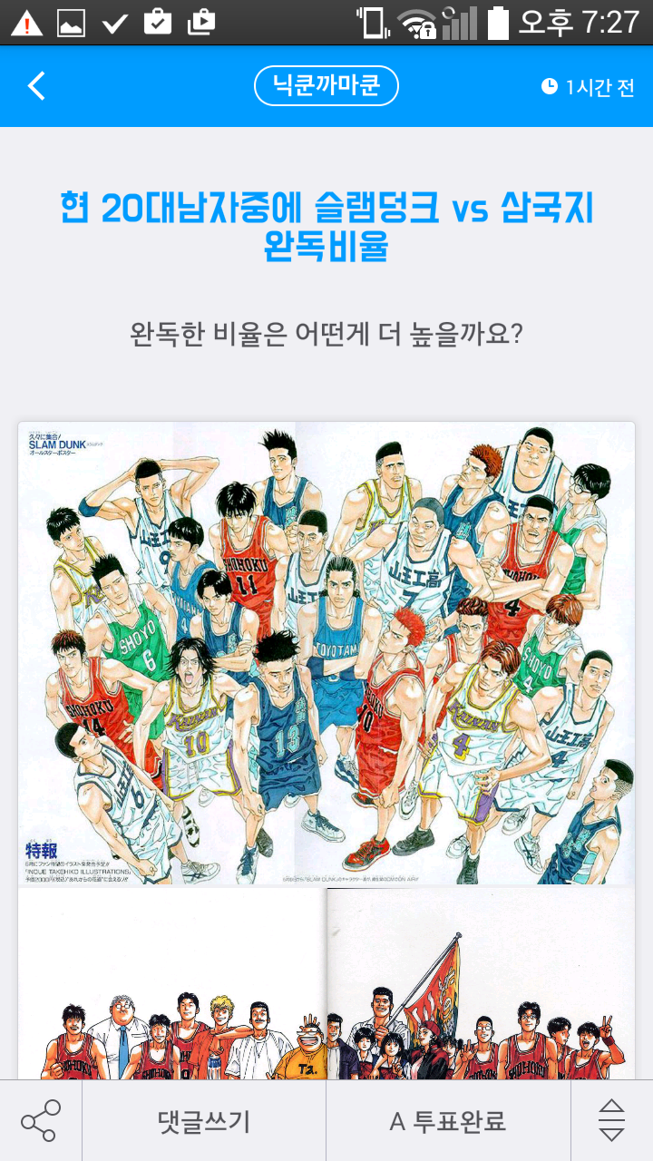 20대 남자 중에 슬램덩크 VS 삼국지 완독비율 | 인스티즈