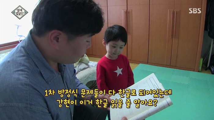 [영재발굴단] 지능지수 164의 수학천재 41개월 강현이.jpg | 인스티즈
