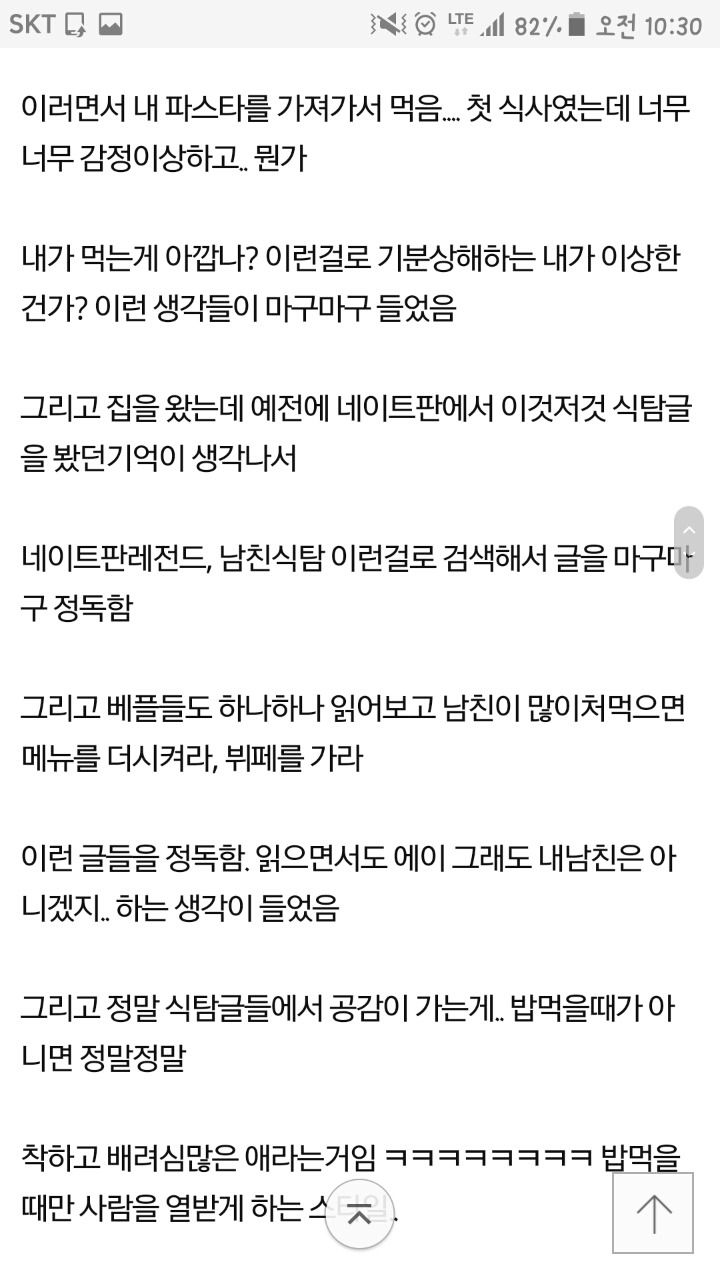 식탐 쩌는 남친에게 청혼 받았다.... | 인스티즈