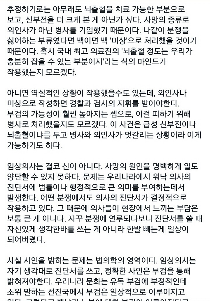 백남기 농민 부검 관련 페북 글 | 인스티즈