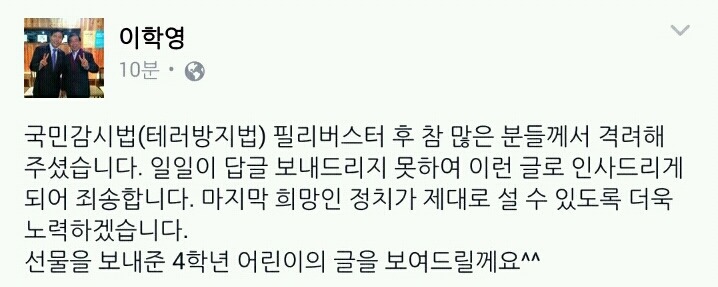 이학영 의원님께 선물 보낸 초딩 | 인스티즈