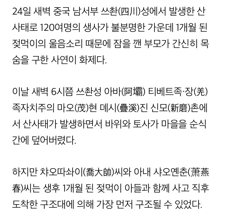이른 새벽 마을 덮친 산사태에서 부모 살린 젖먹이 울음소리 | 인스티즈