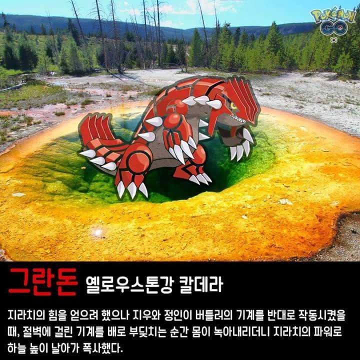 포켓몬GO 전설포켓몬 나올것만 같은 장소 | 인스티즈