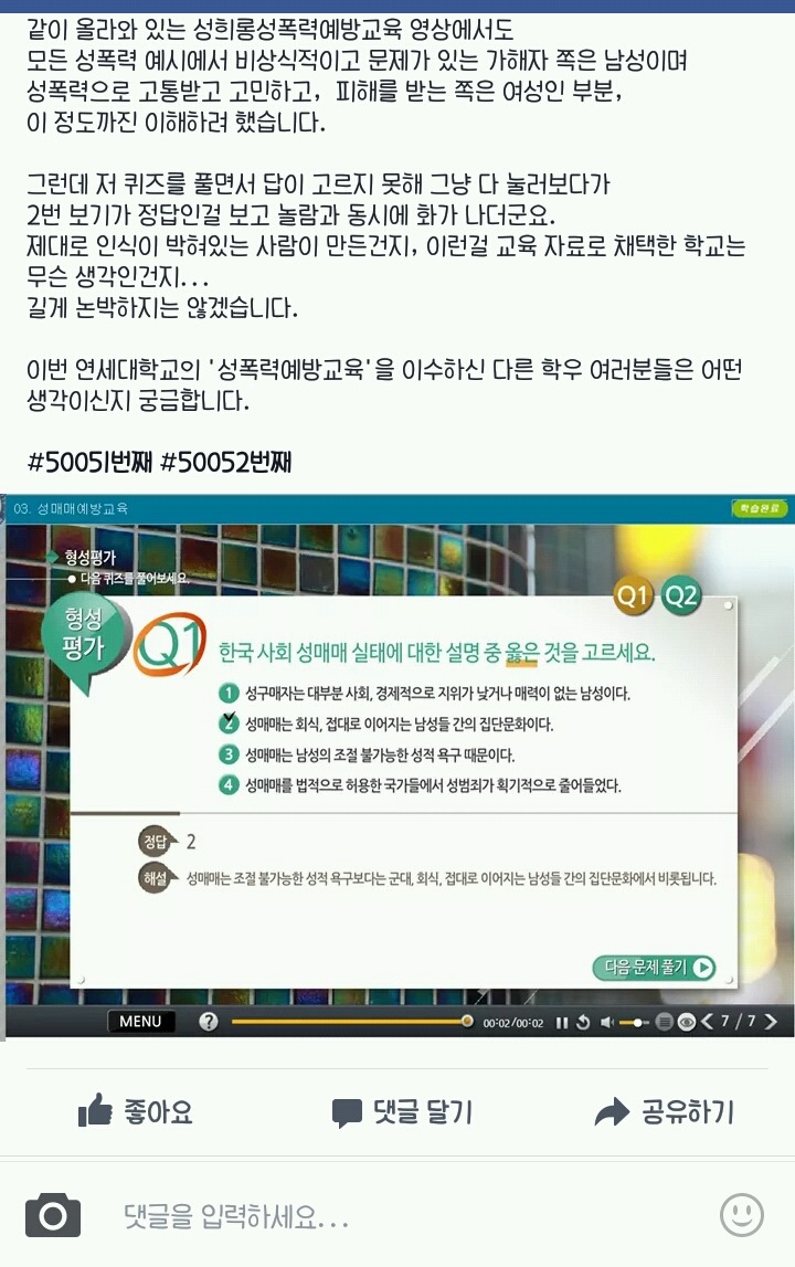 연세대 대나무숲 성폭력 예방 교육 실태 | 인스티즈
