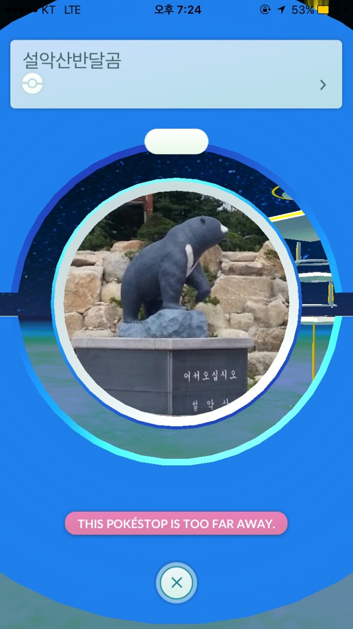 포켓몬 go 속초마을 대관령관장 | 인스티즈