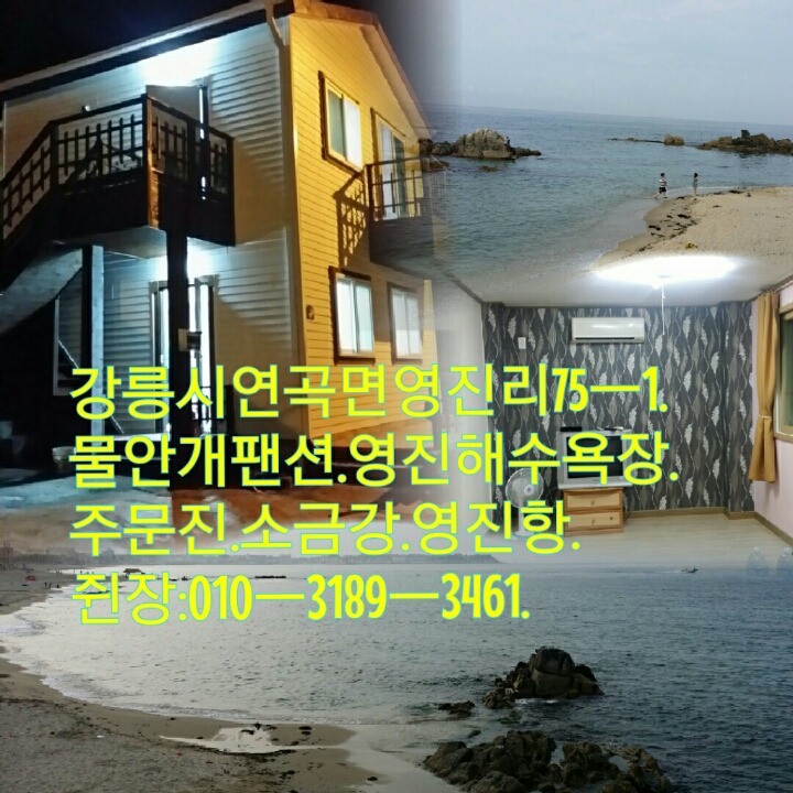 물안개팬션 이미지