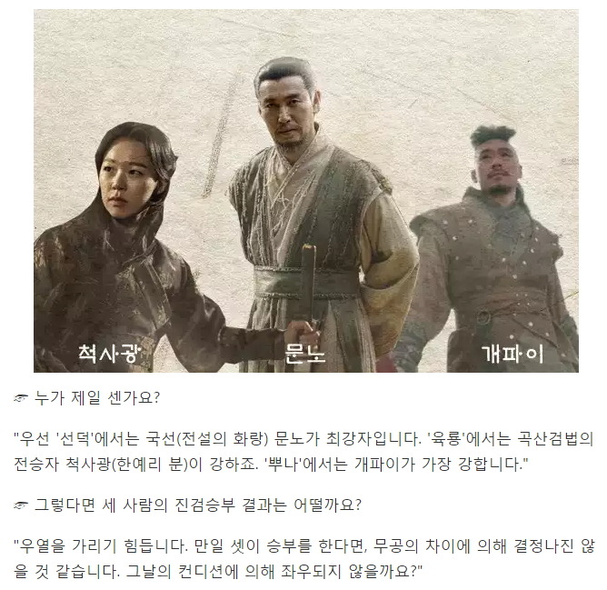 선덕여왕-문노 vs 뿌나-개파이 vs 육룡이-척사광 가상대결.jpg | 인스티즈