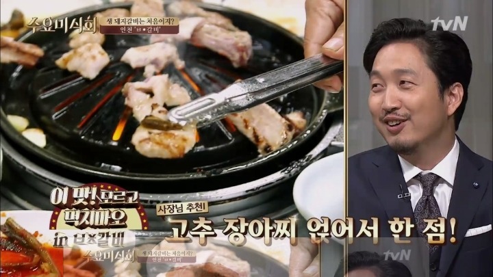 수요미식회 인천 생돼지갈비.jpg | 인스티즈