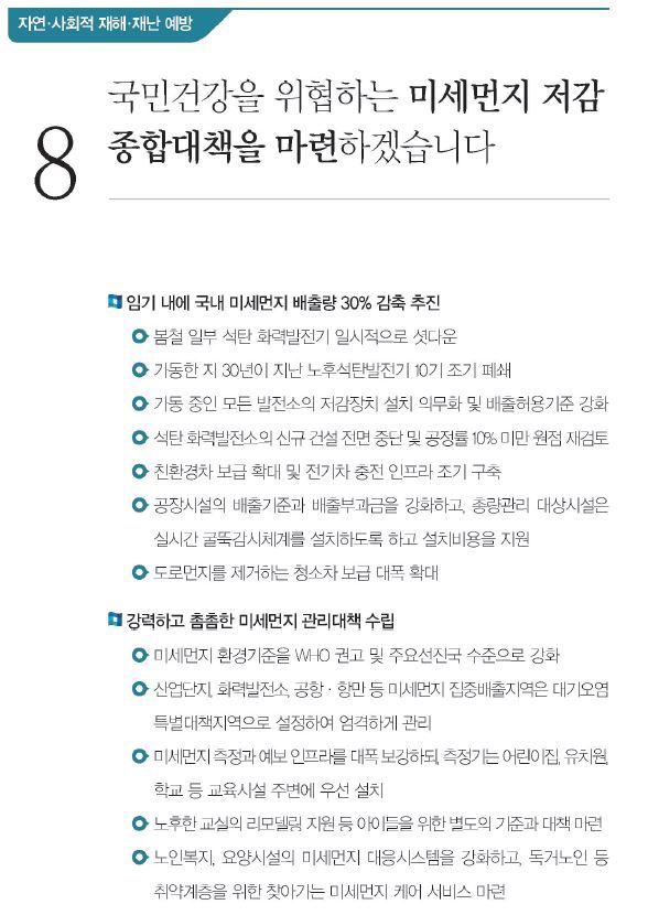 문재인 미세먼지 대책 | 인스티즈
