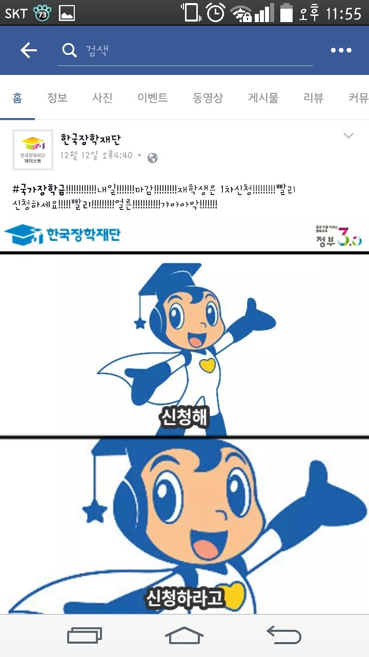 특이점이 온 듯 한 한국장학재단 페이스북 홈페이지 | 인스티즈