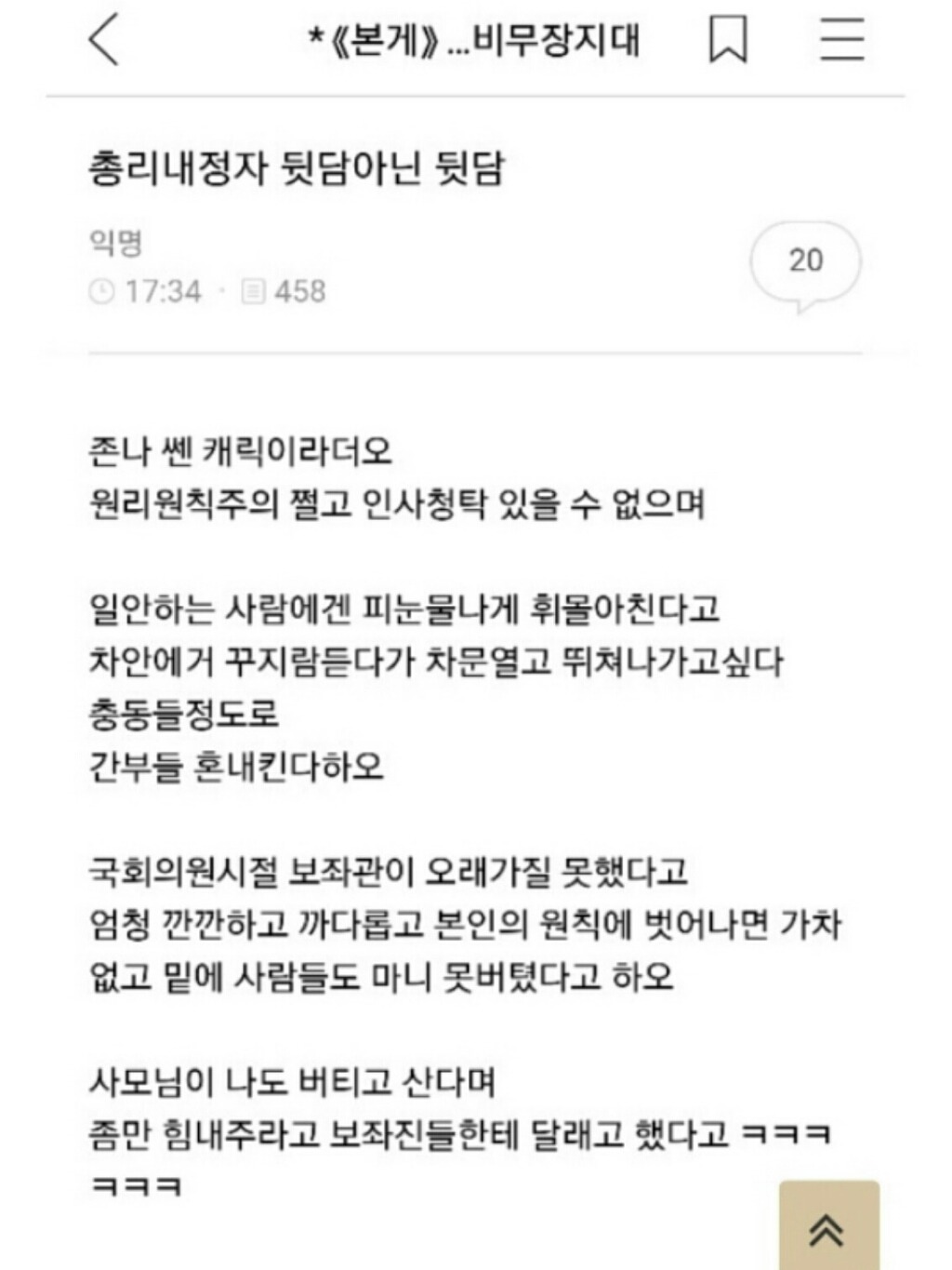 이낙연 국무총리 내정자 썰.jpg | 인스티즈